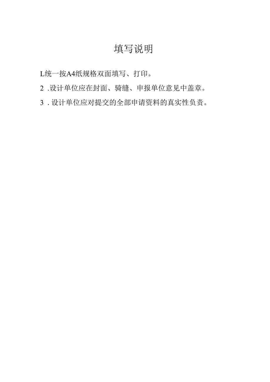 肇庆市装配式建筑项目设计阶段预评价报告.docx_第2页