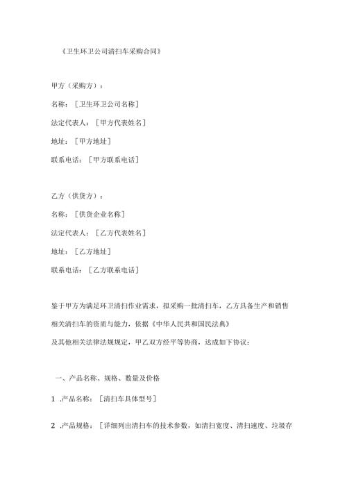 卫生环卫公司清扫车采购合同.docx