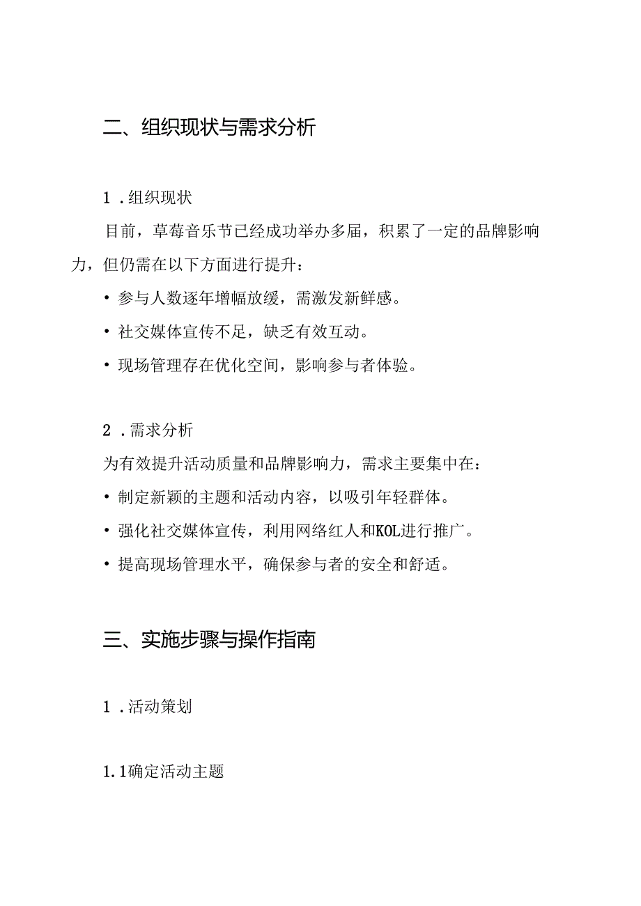 草莓音乐节活动方案.docx_第2页