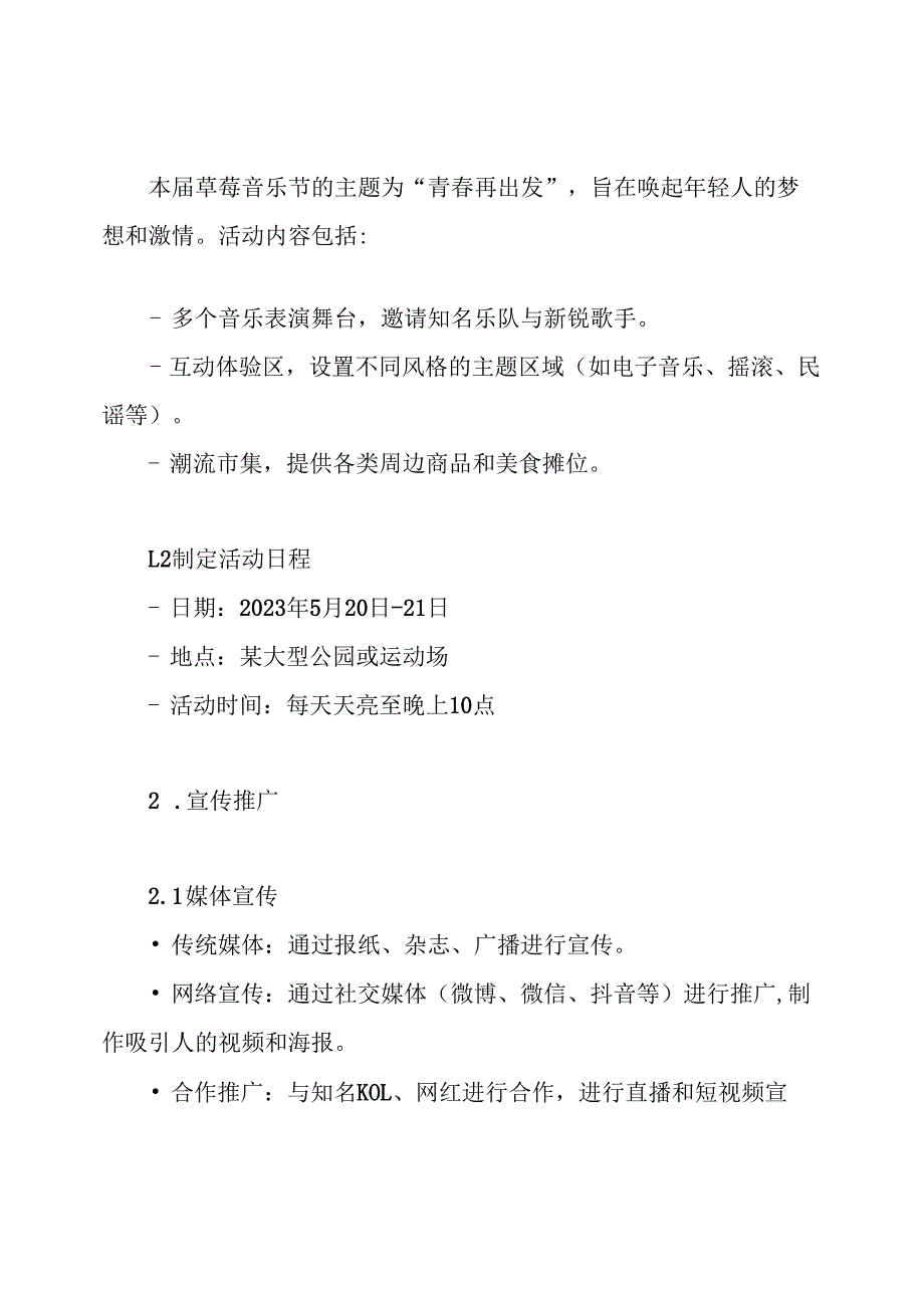 草莓音乐节活动方案.docx_第3页