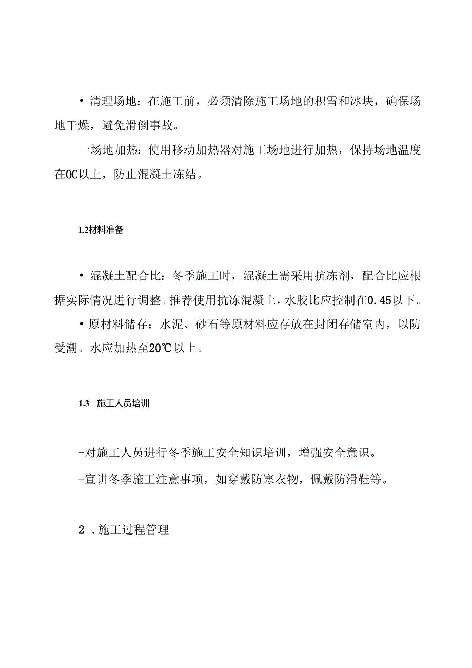 预应力钢筒混凝土输水管道(PCCP)安装冬季施工方案.docx_第3页