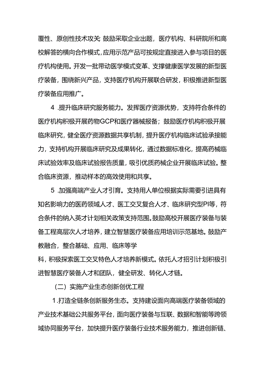 医疗装备产业五年发展规划（2026-2030年）.docx_第3页