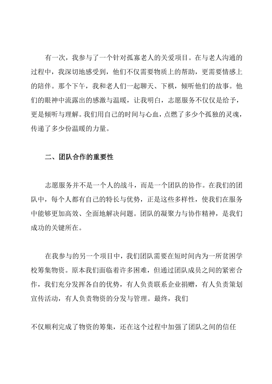 志愿者领导发言稿.docx_第2页