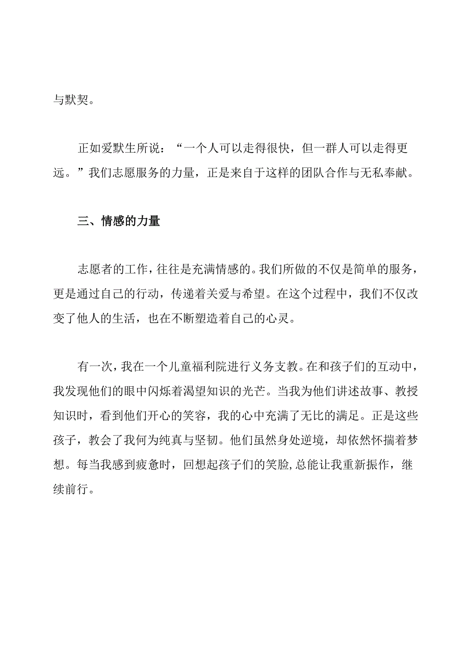 志愿者领导发言稿.docx_第3页