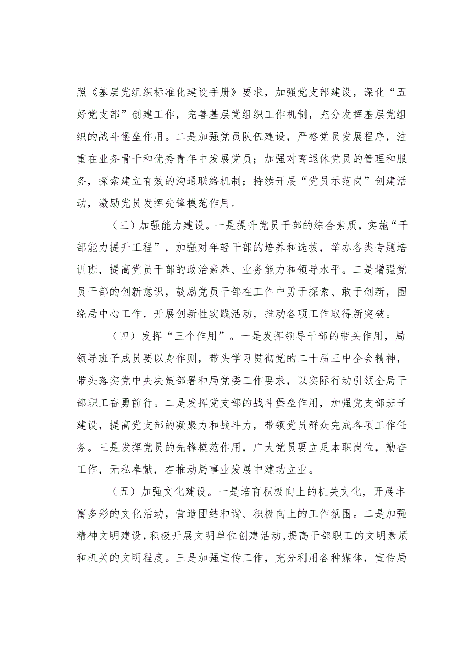 某某局党委书记在2025年党建工作部署会上的讲话.docx_第2页