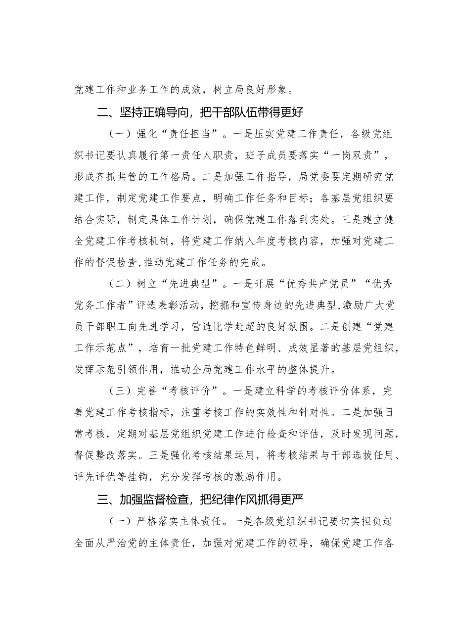 某某局党委书记在2025年党建工作部署会上的讲话.docx_第3页