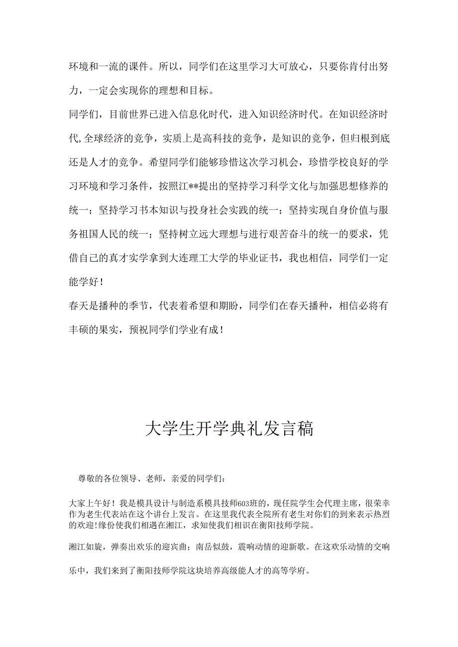 大学生开学典礼发言稿.docx_第2页