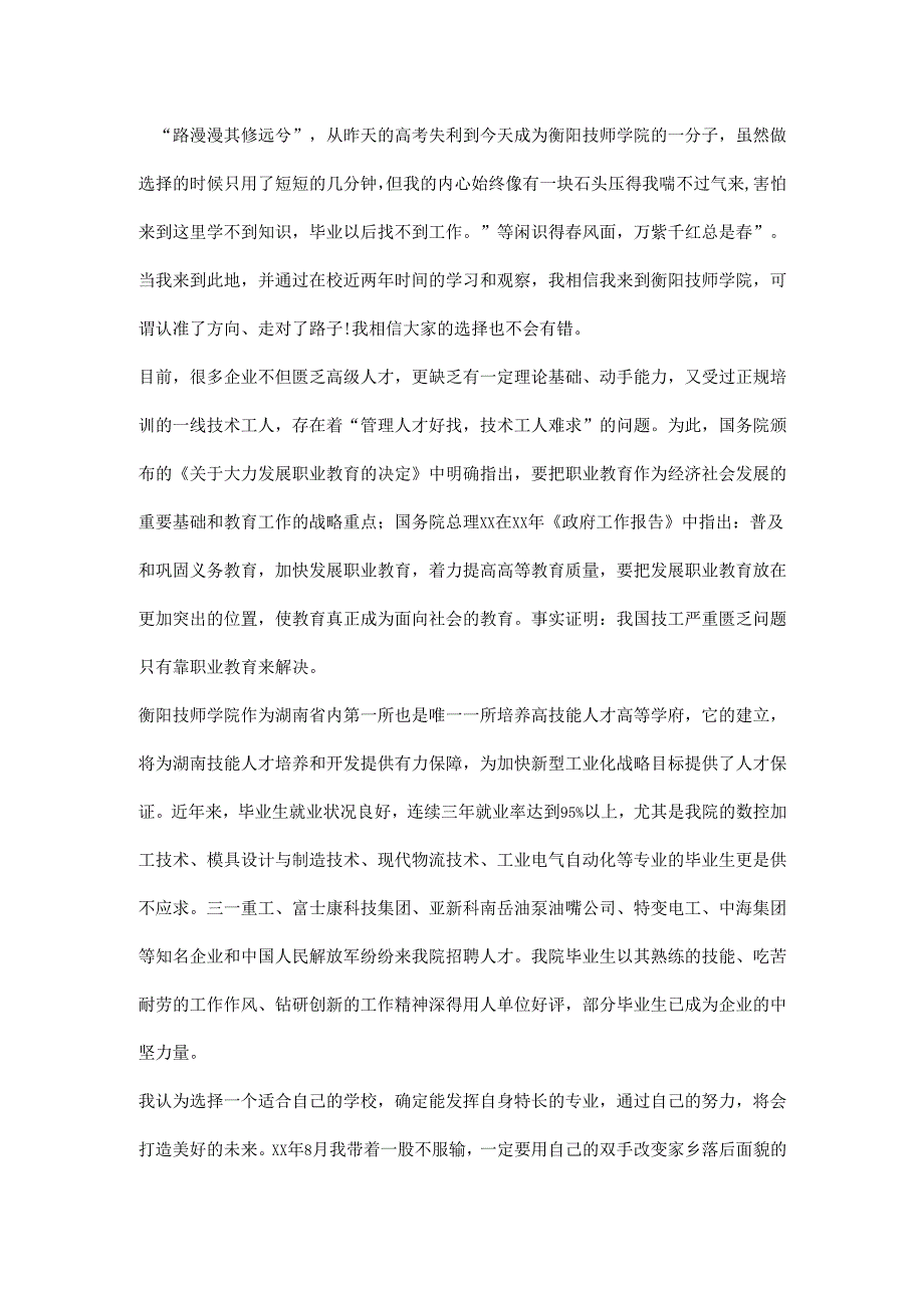 大学生开学典礼发言稿.docx_第3页