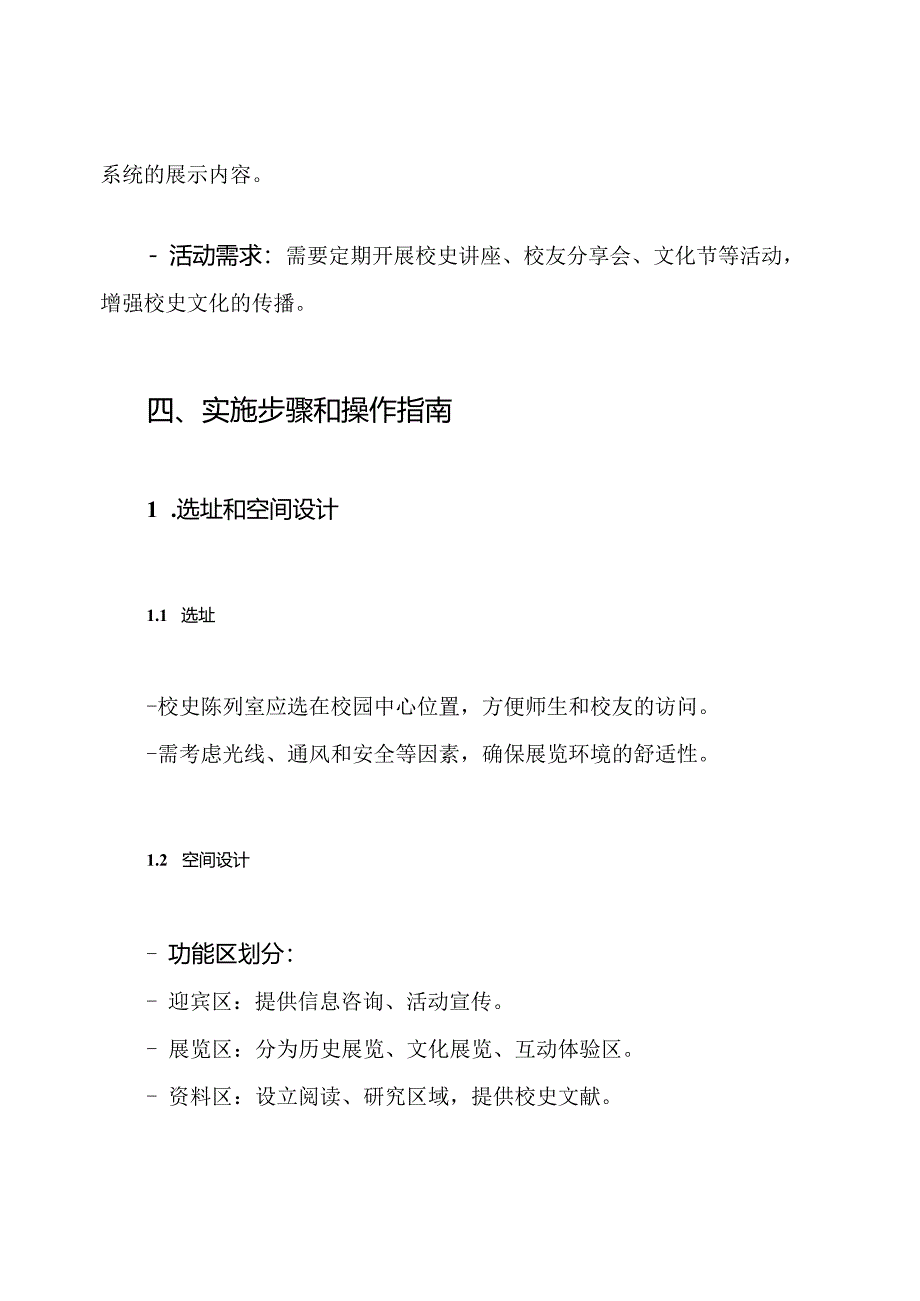 校史陈列室建设方案.docx_第3页