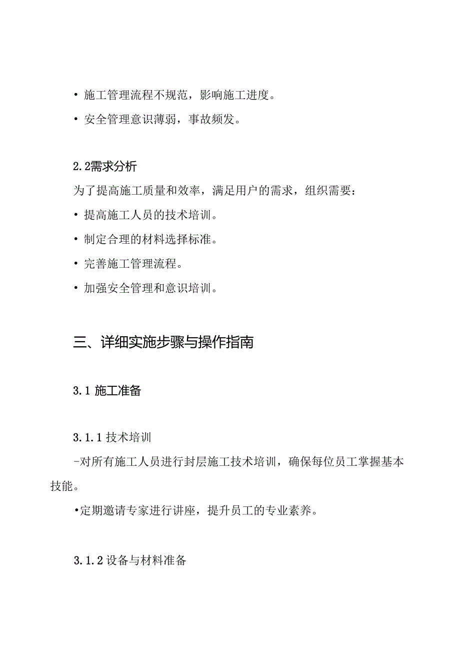 封层施工方案.docx_第2页