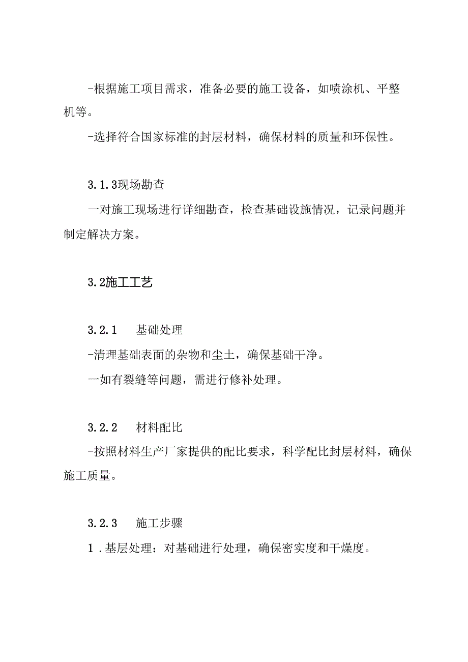 封层施工方案.docx_第3页