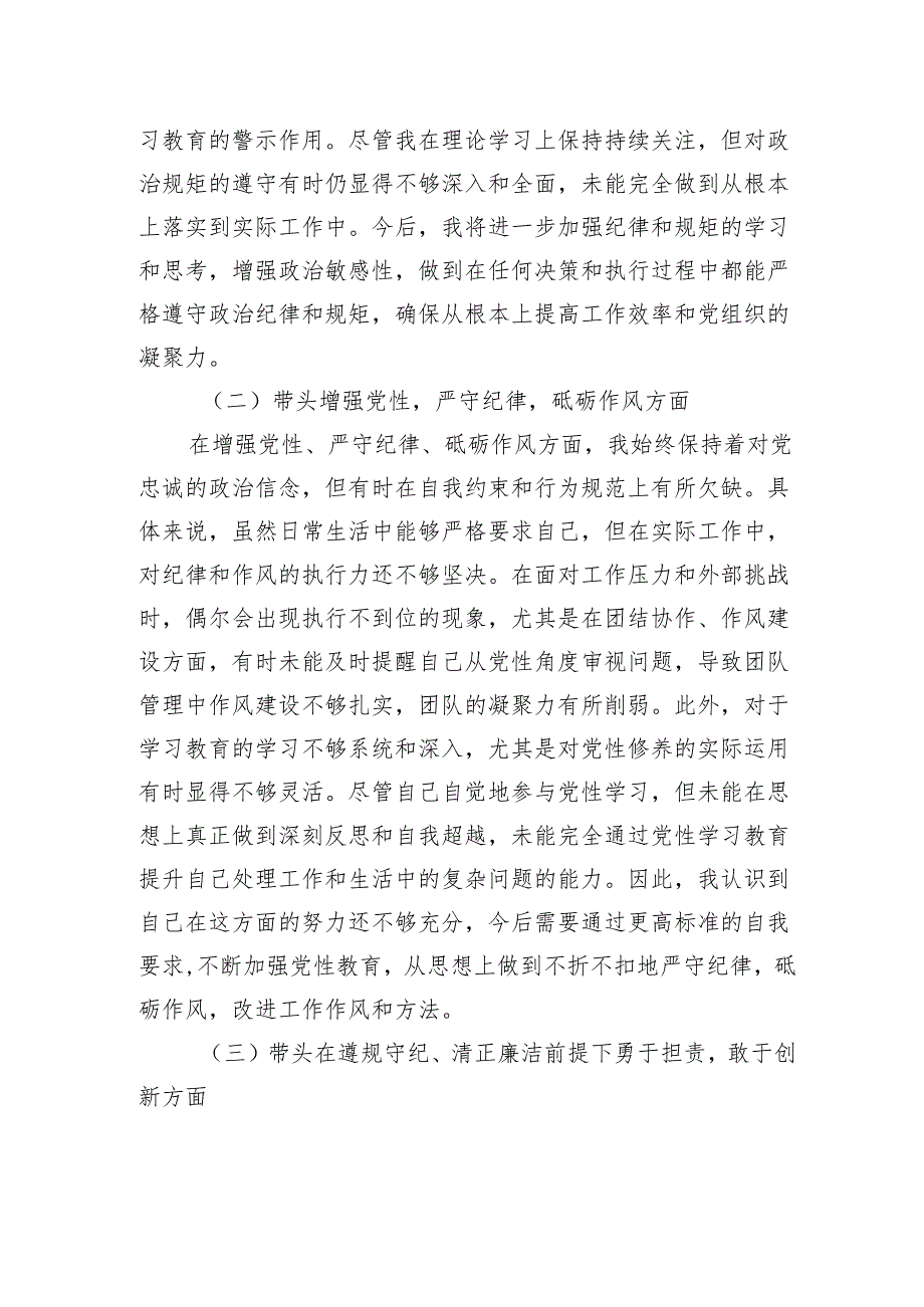 党员干部2024年四个带头专题民主生活会个人对照发言材料.docx_第2页