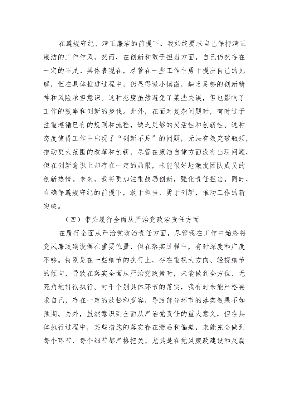 党员干部2024年四个带头专题民主生活会个人对照发言材料.docx_第3页