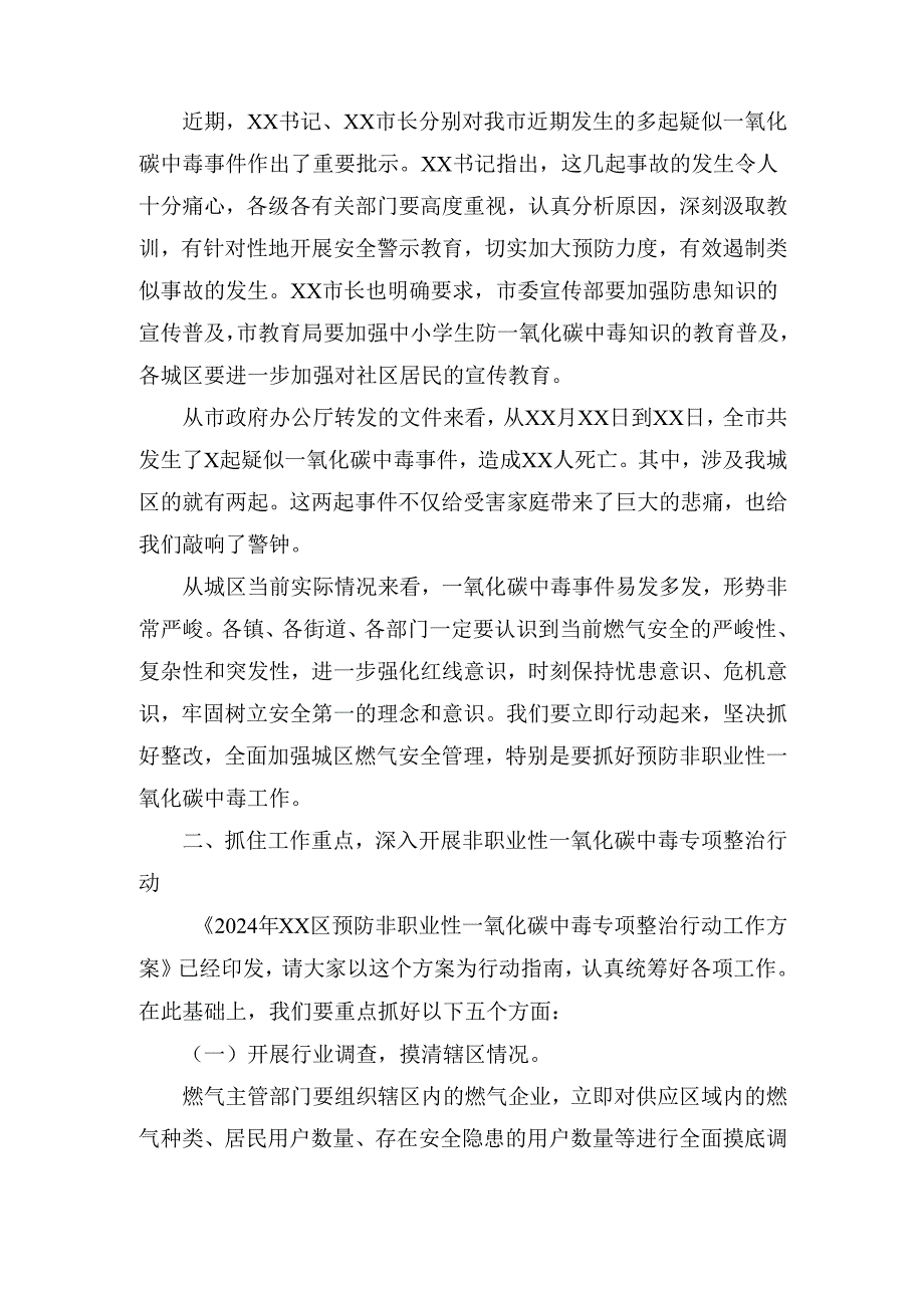 X区政府区长在某区预防非职业性一氧化碳中毒工作联席会上的讲话.docx_第2页