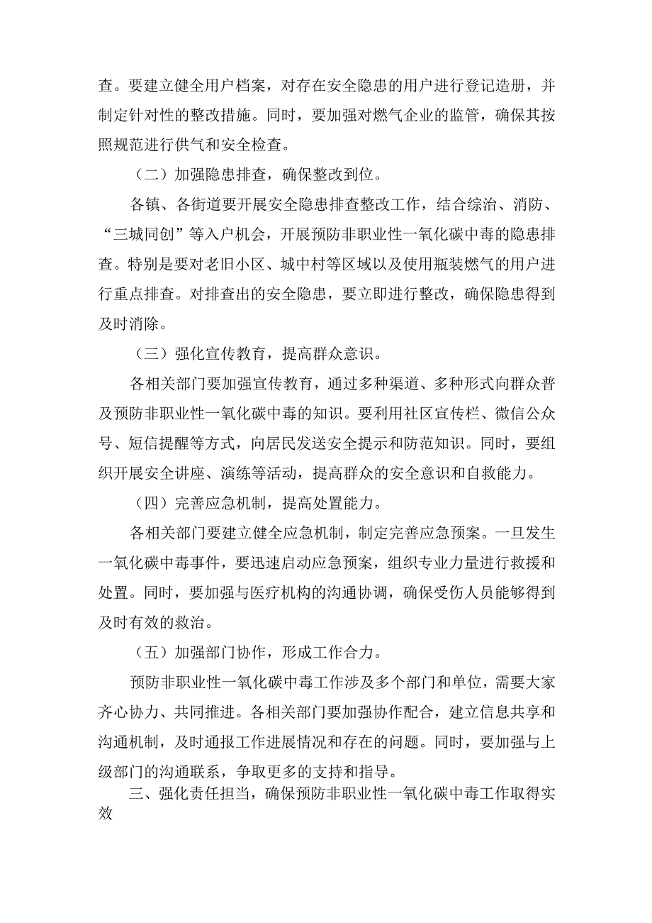 X区政府区长在某区预防非职业性一氧化碳中毒工作联席会上的讲话.docx_第3页