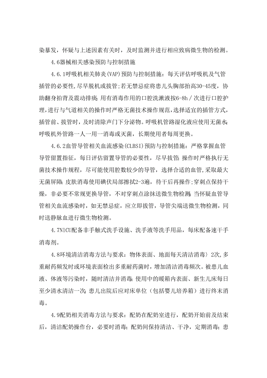 新生儿重症监护室(NICU)感染管理制度.docx_第3页