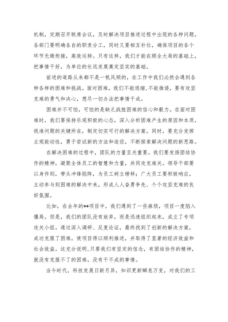 2025年新年工作部署会讲话：围绕六个“干”字提要求.docx_第2页