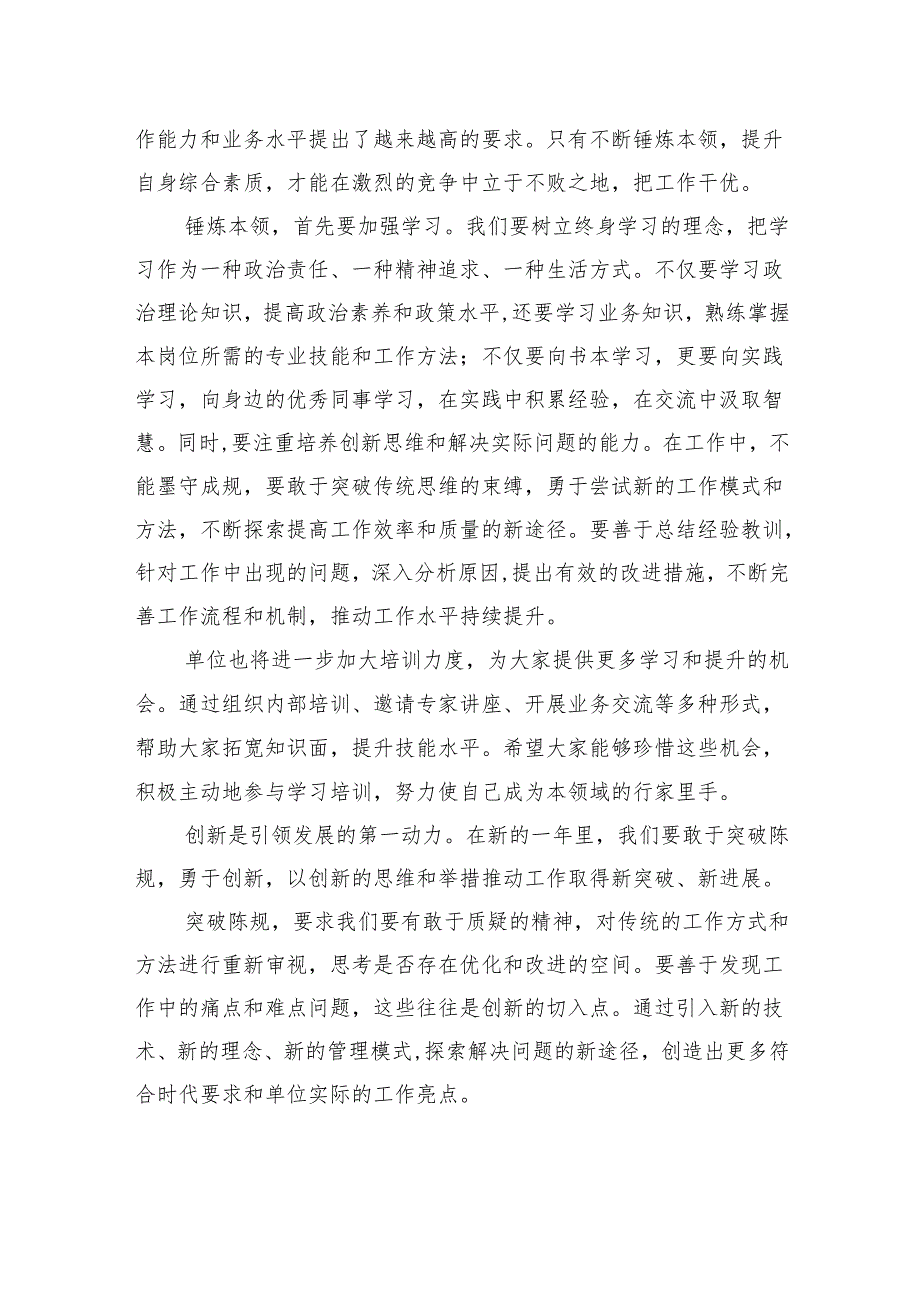 2025年新年工作部署会讲话：围绕六个“干”字提要求.docx_第3页