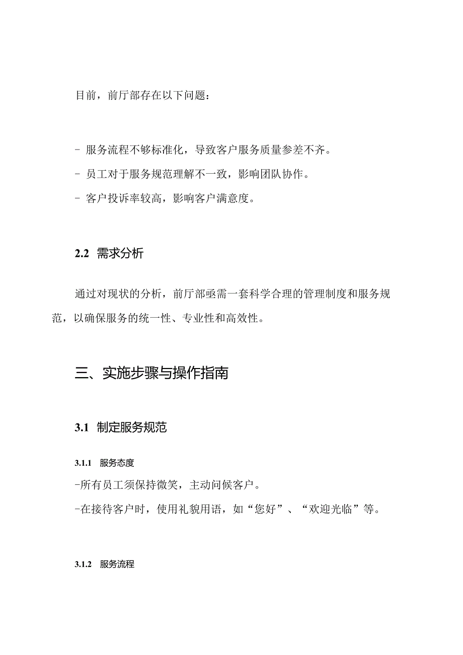前厅部的管理制度汇编和服务规范方案.docx_第2页