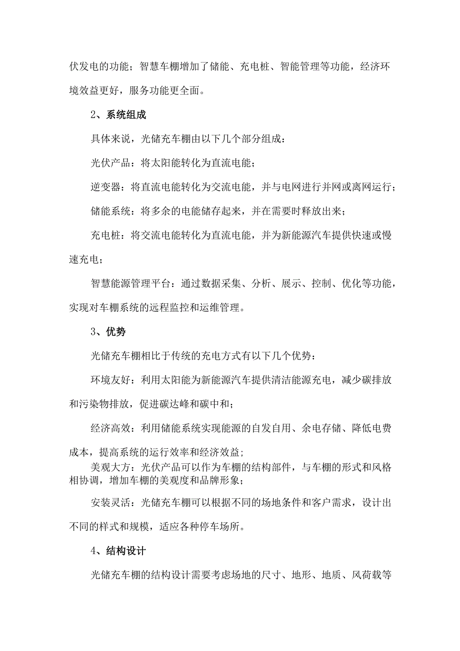 光储充车棚结构设计与施工.docx_第2页