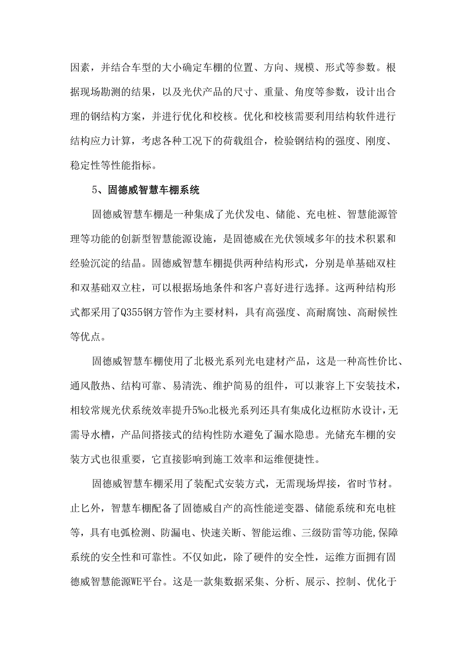 光储充车棚结构设计与施工.docx_第3页
