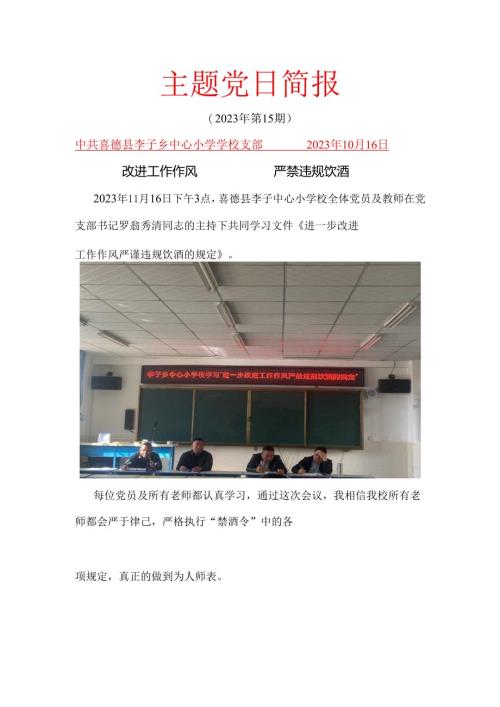李子中心小学校关于学习禁酒令简报.docx