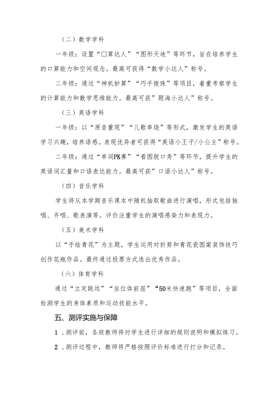 中心小学2024年期末一、二年级无纸化考试方案八篇.docx_第2页