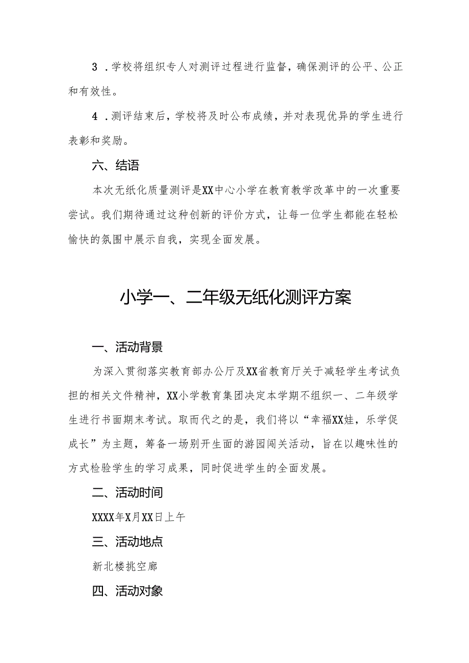 中心小学2024年期末一、二年级无纸化考试方案八篇.docx_第3页