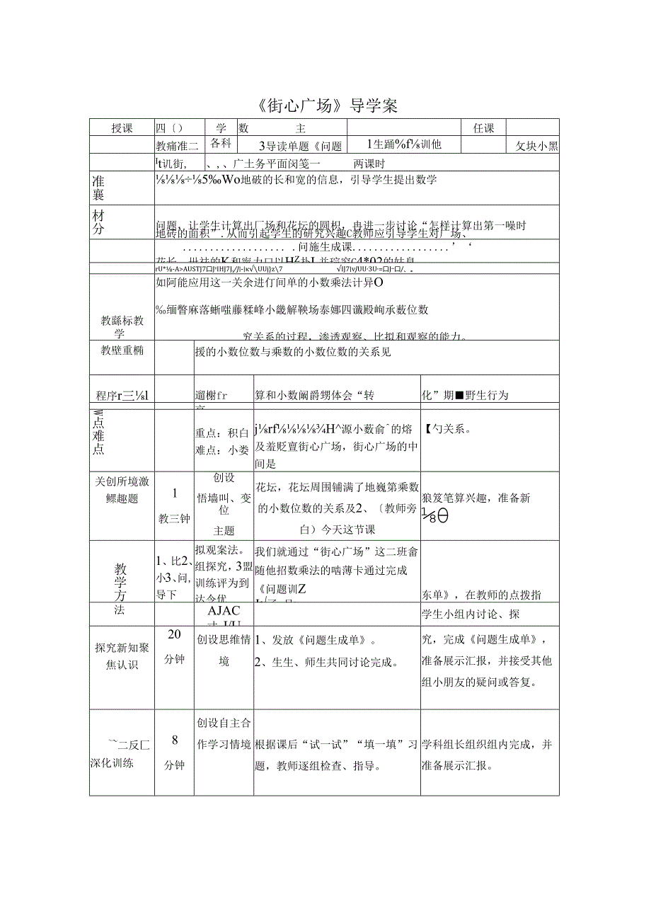 街心广场一案三单.docx_第1页