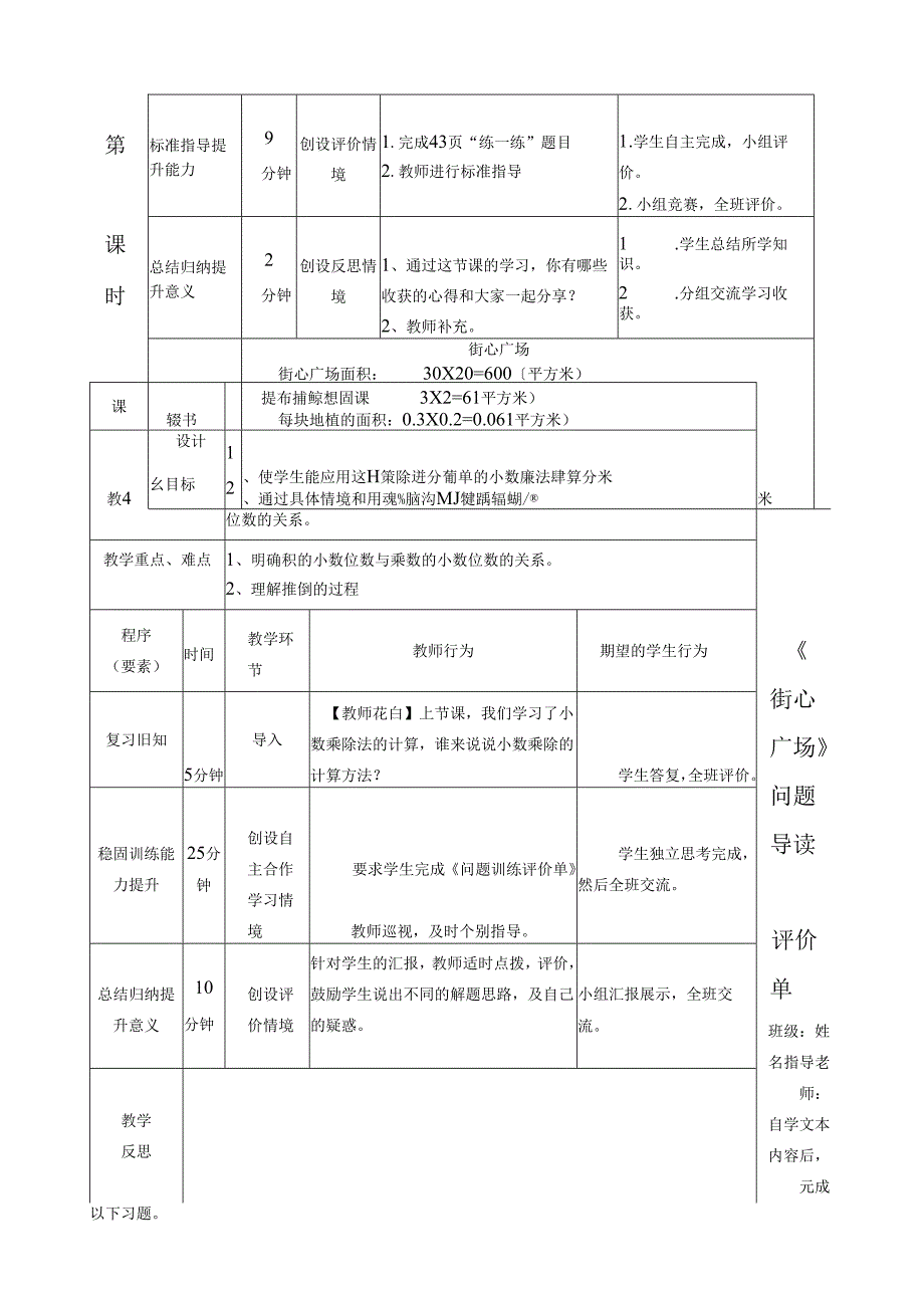 街心广场一案三单.docx_第2页
