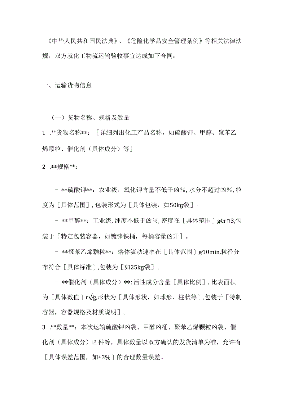 化工行业公司化工物流运输验收合同.docx_第2页