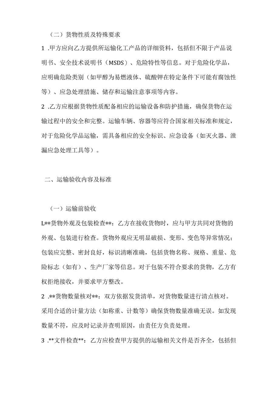 化工行业公司化工物流运输验收合同.docx_第3页