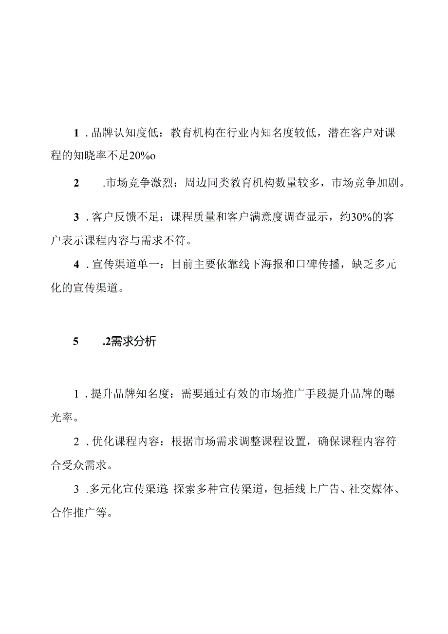 课程推广方案.docx_第3页
