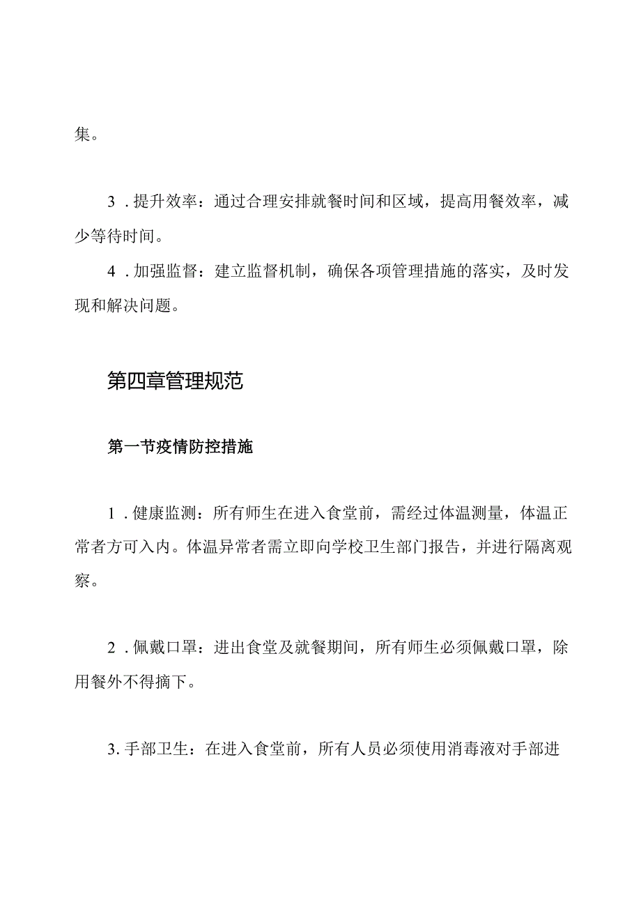 学校食堂疫情期间用餐管理制度.docx_第2页