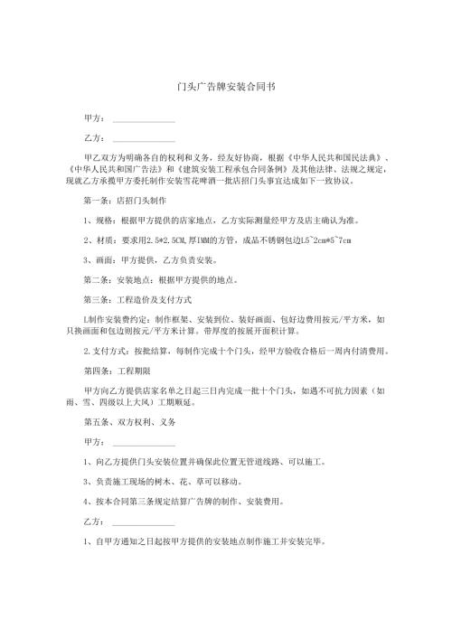 门头广告牌安装合同书.docx