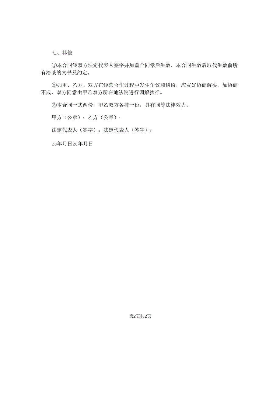 销售瓷砖合同.docx_第2页