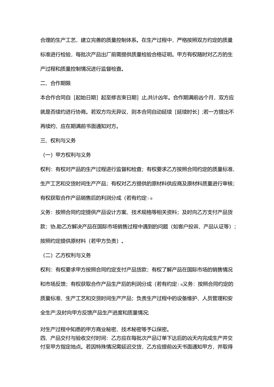 外贸公司生产合作合同.docx_第2页