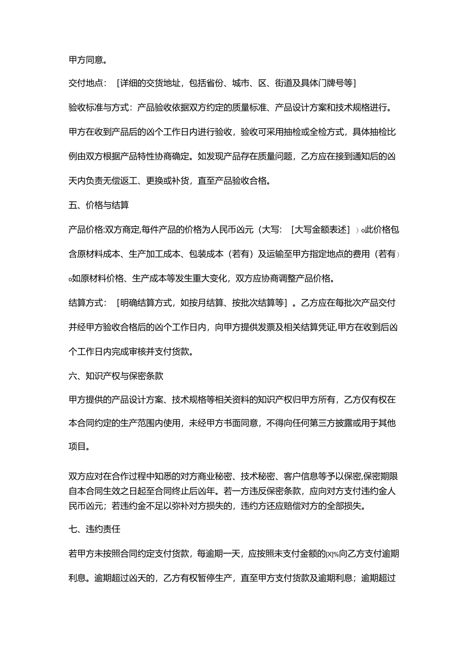 外贸公司生产合作合同.docx_第3页