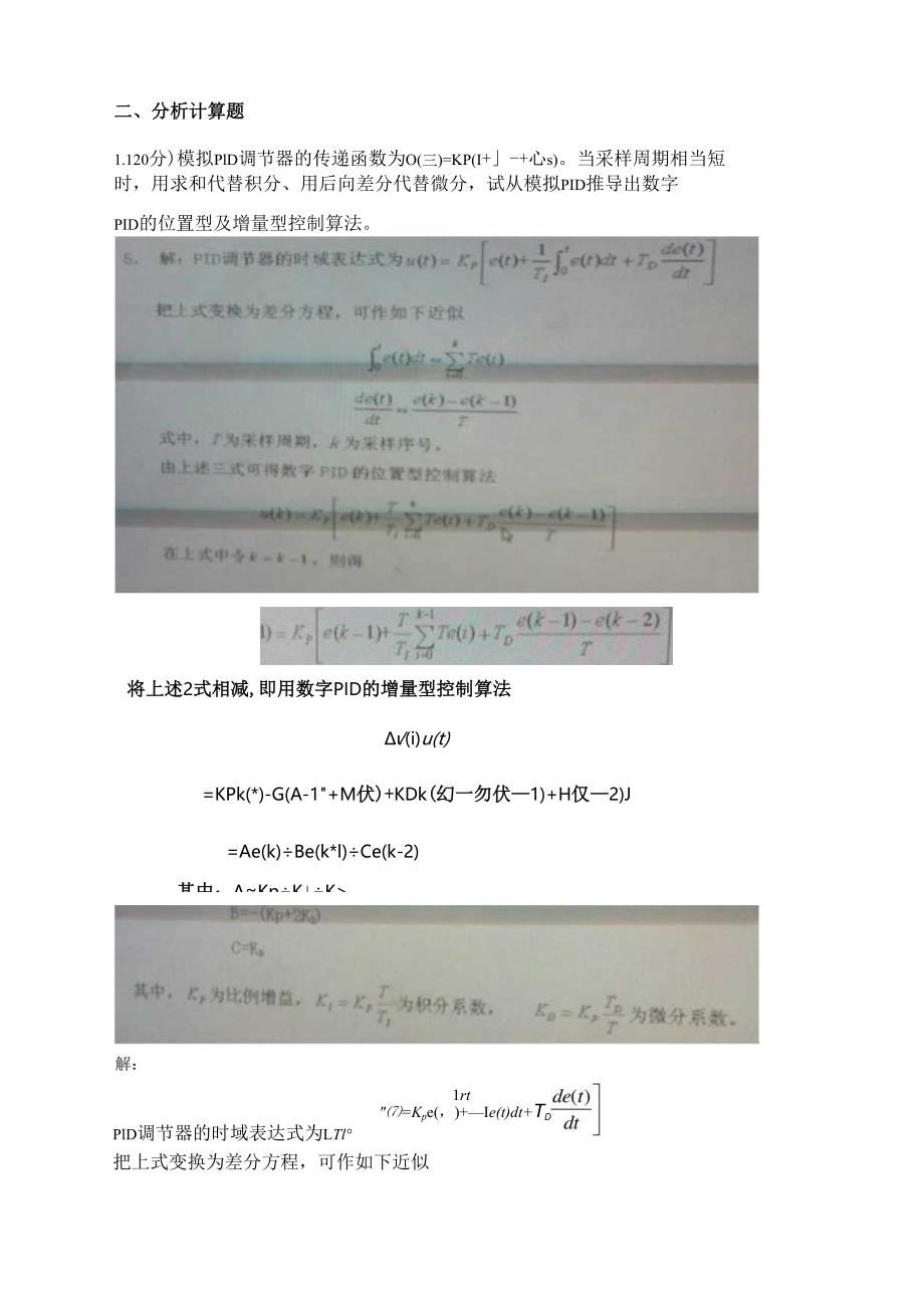 计算机控制技术考试样题及答案.docx_第2页