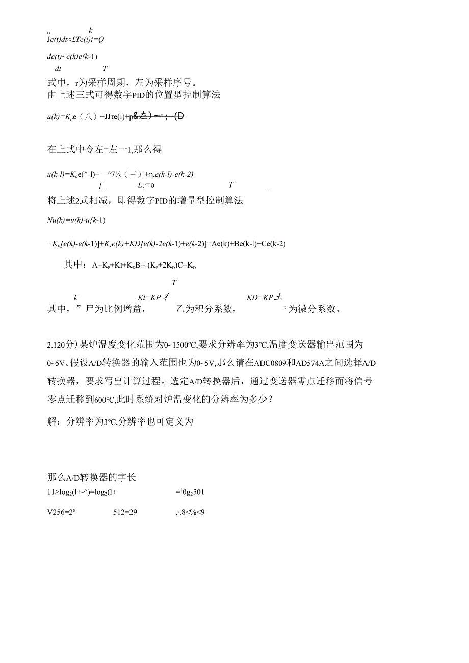 计算机控制技术考试样题及答案.docx_第3页