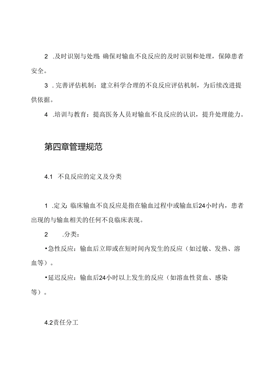 临床输血不良反应处理及评估制度.docx_第2页