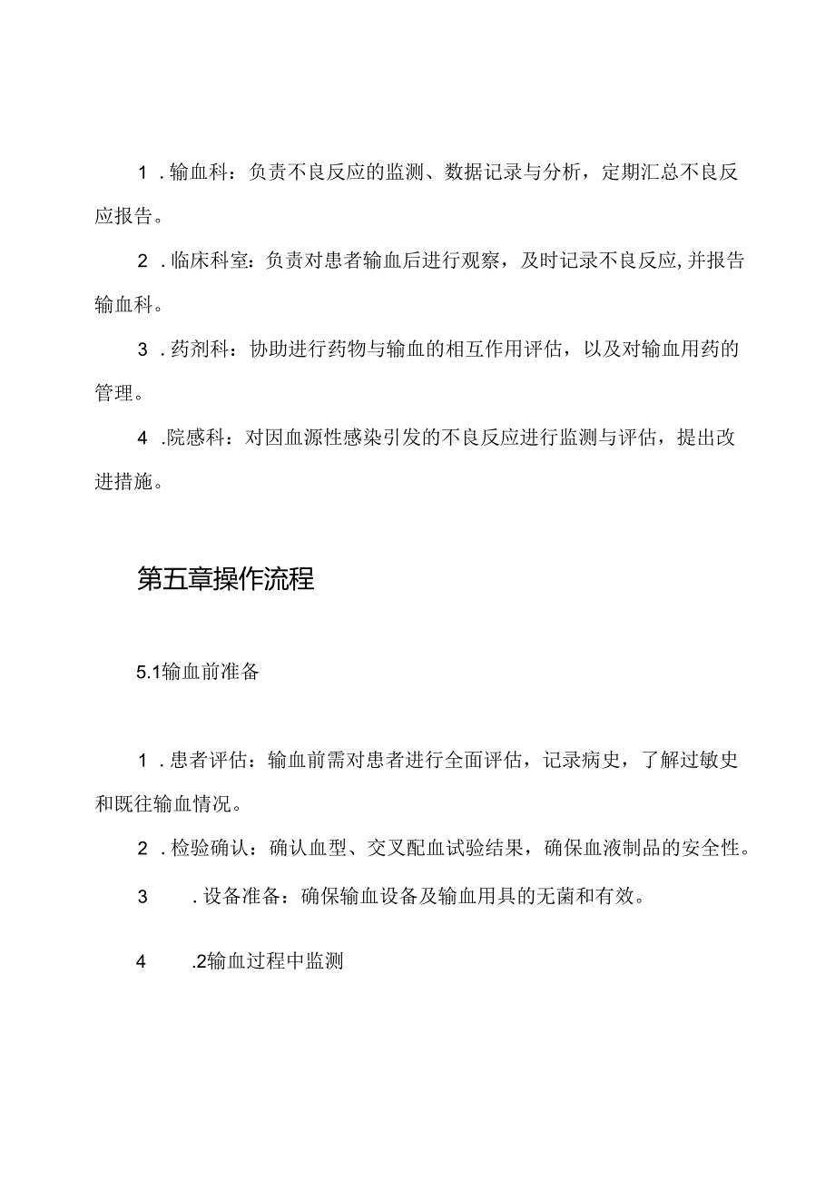 临床输血不良反应处理及评估制度.docx_第3页