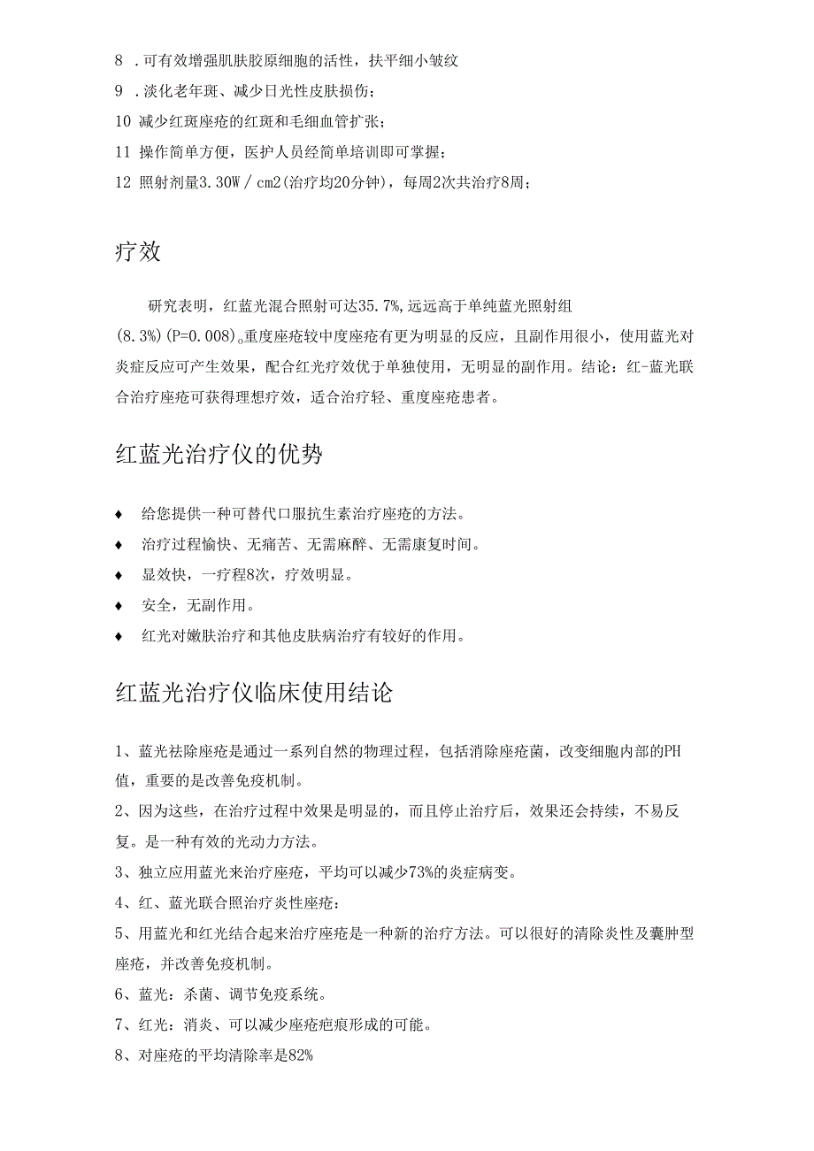 医美皮肤美容设备红蓝光治疗仪基础知识.docx_第2页