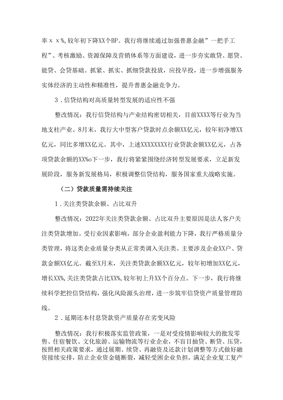 银行关于落实监管意见的整改报告.docx_第2页