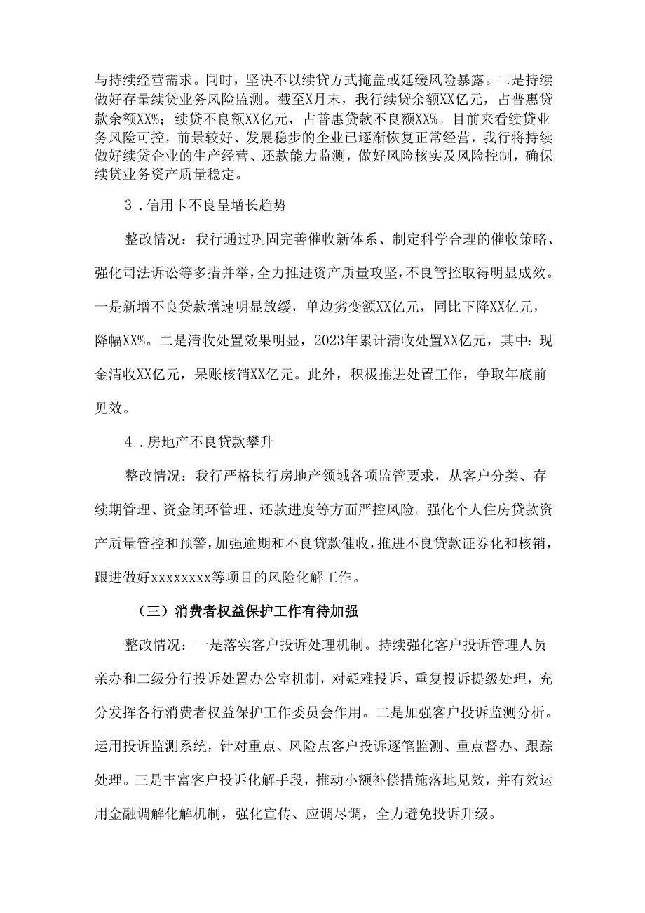 银行关于落实监管意见的整改报告.docx_第3页