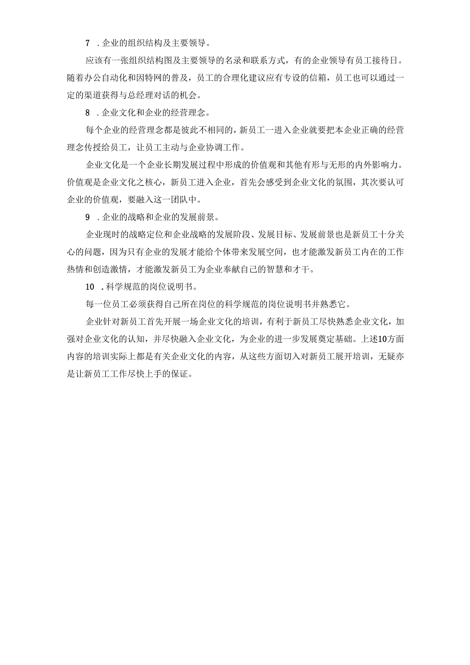 企业管理知识：企业文化培训常规包含10项内容.docx_第2页