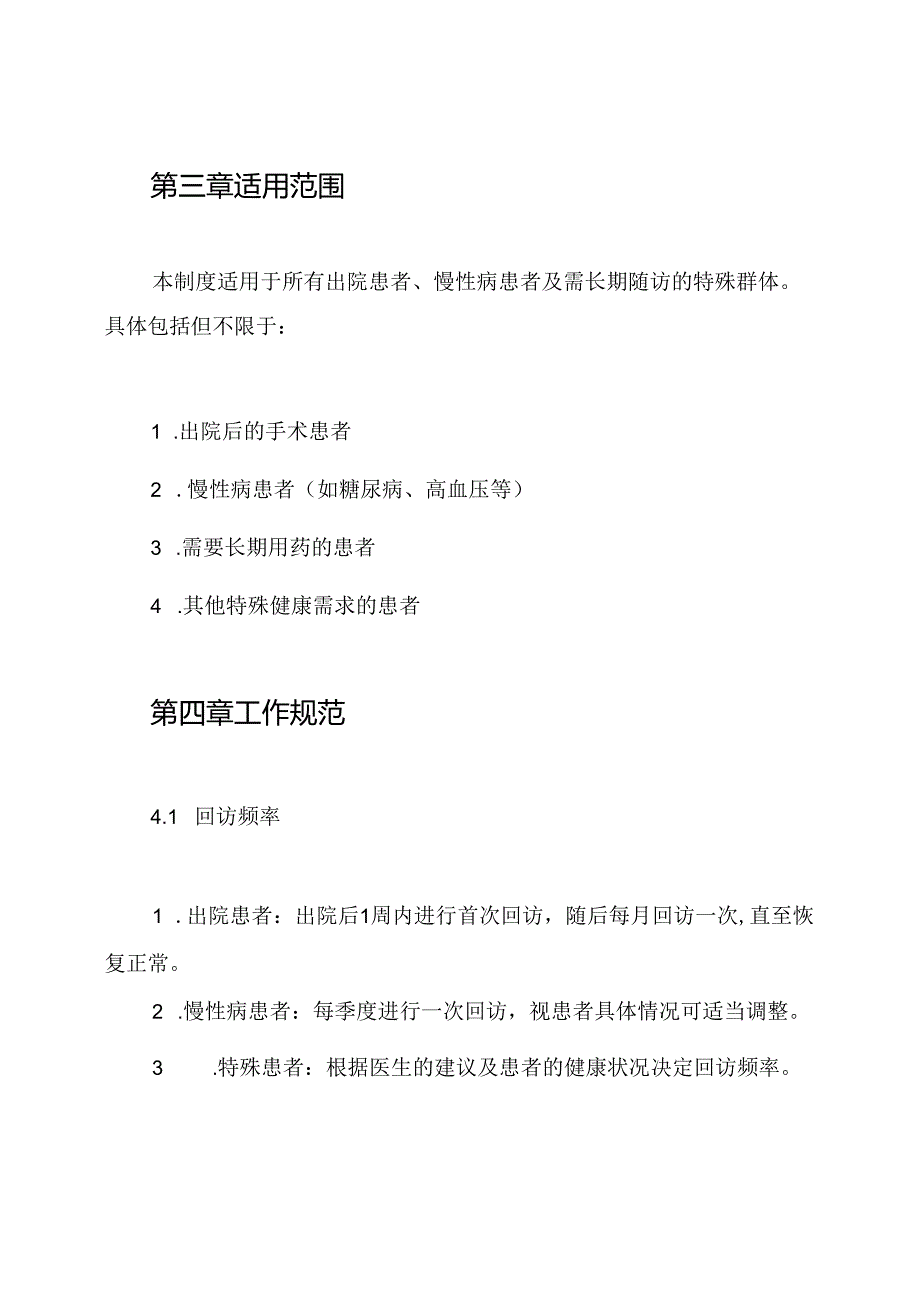 健康回访工作制度.docx_第2页