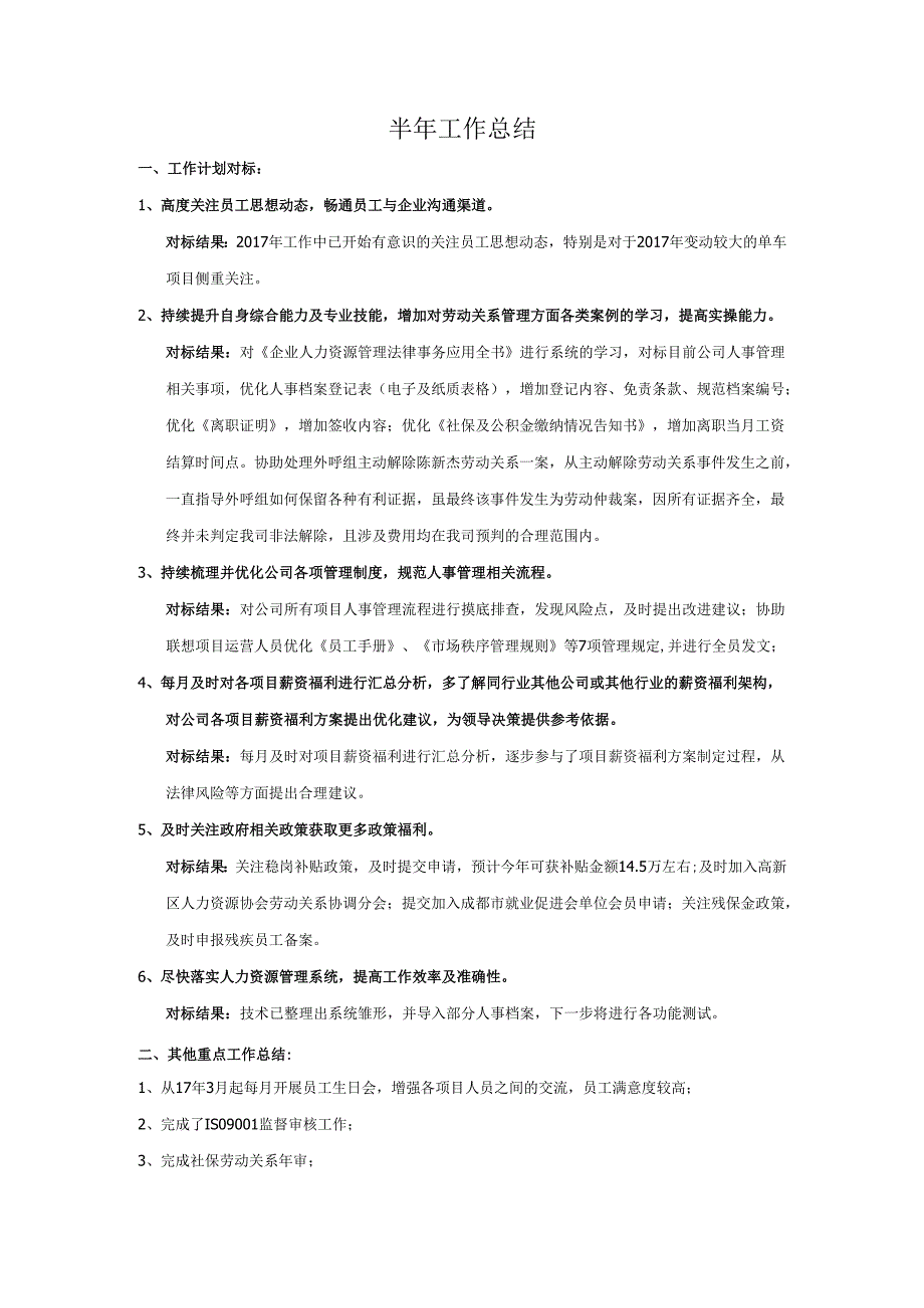 公司员工半年工作总结.docx_第1页