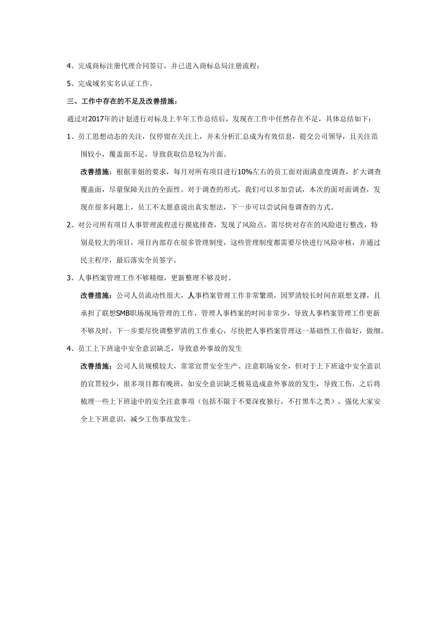 公司员工半年工作总结.docx_第2页
