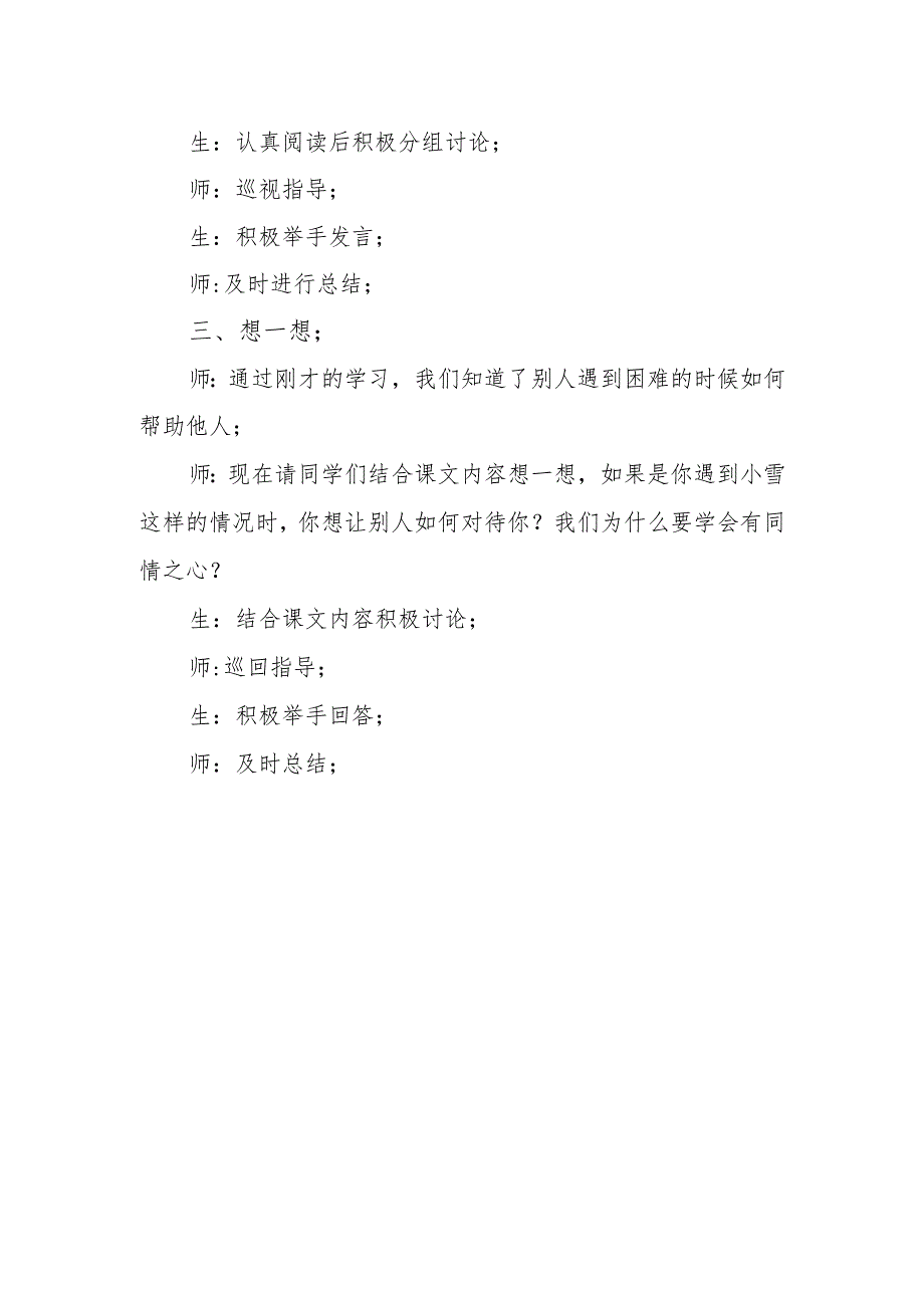 五年级心理健康第3课《小雪的困难大家帮》教案.docx_第2页